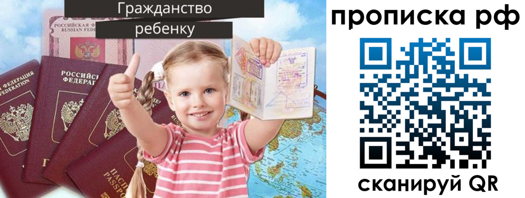 прописка в Московской области
