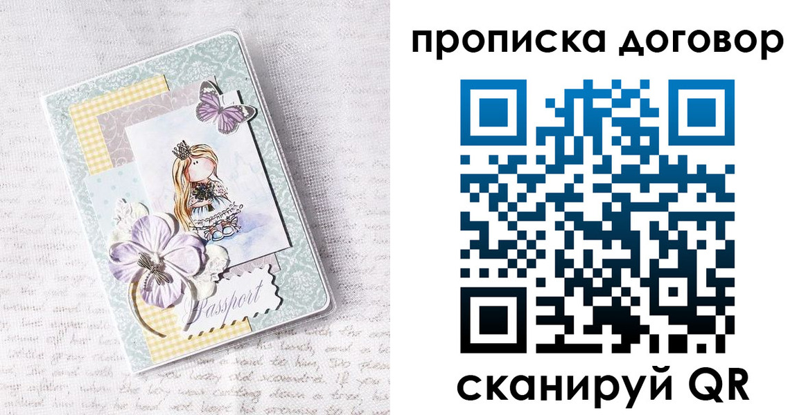 прописка в квартире в Московской области