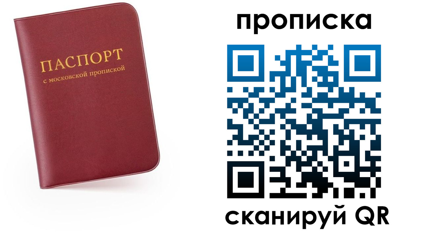 прописка для военкомата в Московской области