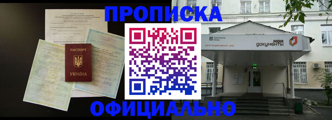 временная регистрация в Московской области