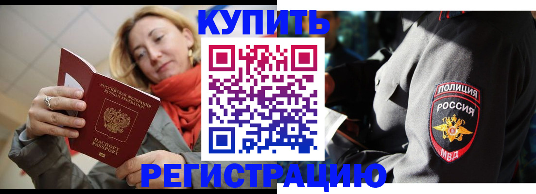 прописка ребенка в Московской области