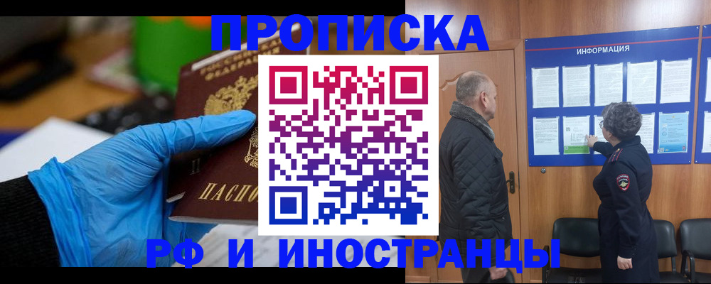 временная регистрация законно в Московской области