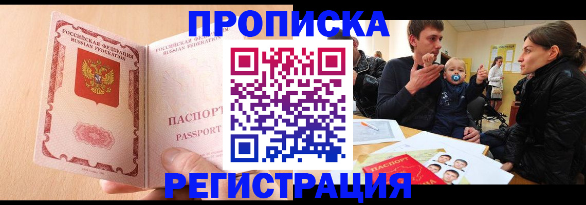 прописка паспорт в Московской области